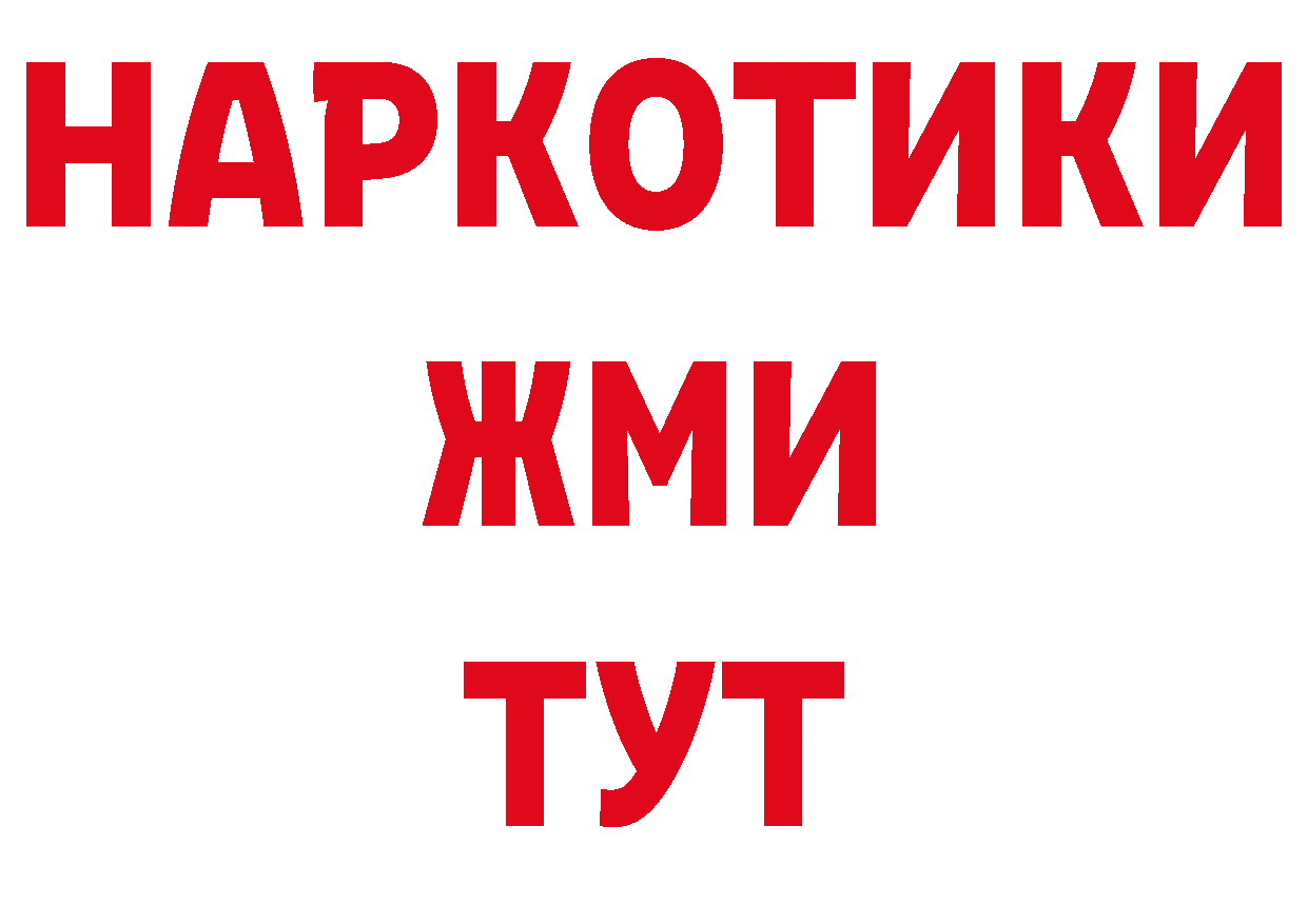 БУТИРАТ жидкий экстази вход дарк нет гидра Галич